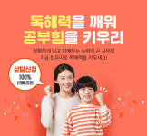 한우리독서토론논술 부산사상지부