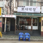 명품대구막창