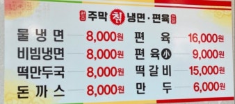 원조주막칡냉면