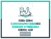 크린토피아 인천가정1동점