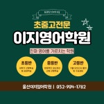 이지영어학원