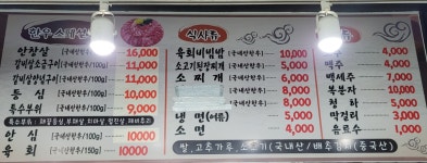 시골숯불한우촌