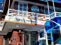 그레이스지역아동센터