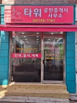 타워공인중개사사무소