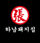 하남돼지집 하남스타필드점