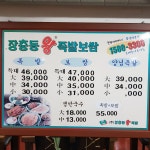 장충동 왕 족발보쌈