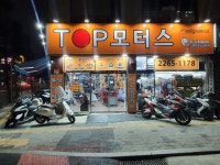 탑모터스