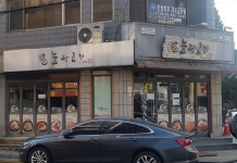놀란곱창 파주금촌2호점