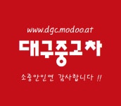 대구중고차