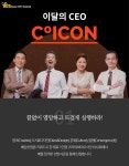 코리아씨이오서밋