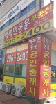 행복한동문공인중개사사무소