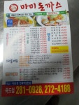 마미돈까스 죽도점