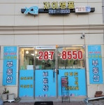 자이명품공인중개사사무소