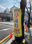 글로벌카샵세차장