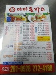 마미돈까스 죽도점