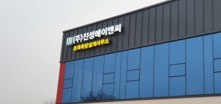 진성토목측량설계사무소