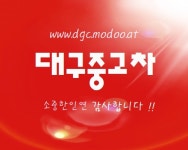 대구중고차