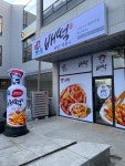 배떡 동탄호수공원점