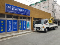 강서개발중기