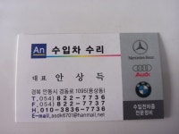 An 수입차수리