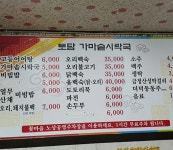 토담가마솥시락국