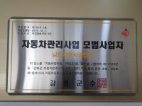 남도자동차공업사