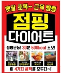 따담 점핑다이어트