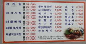 장금이감자탕 원주봉화산점