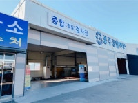 공주종합모터스 자동차검사소