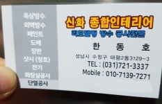 신화인테리어