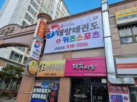 태랑태권도&키즈스포츠