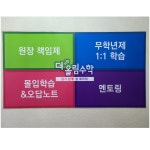 더올림수학교습소