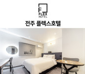 플렉스호텔