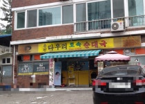 춘천다우리토속순대국