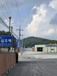 삼우텍