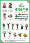 웰빙플라워
