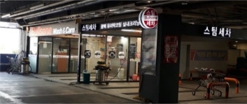 불스원 워시앤케어 홈플러스 김해점