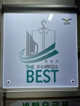 동부삼환세탁소