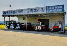 국제종합기계 군위대리점