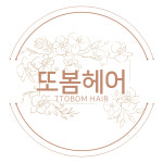 또봄헤어