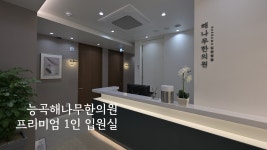 능곡해나무한의원 시흥장현