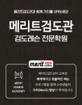 효천 메리트검도관