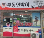 부동산박사공인중개사사무소