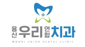 용산우리연합치과의원