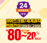무인아이스크림 반려간식 꽁꽁냠냠 전주 만성점