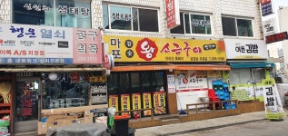 마포참숯왕소금구이
