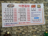 이현김밥