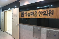 하늘마음한의원 천안아산