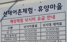선재어촌체험마을매표소