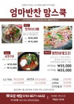 엄마반찬맘스쿡